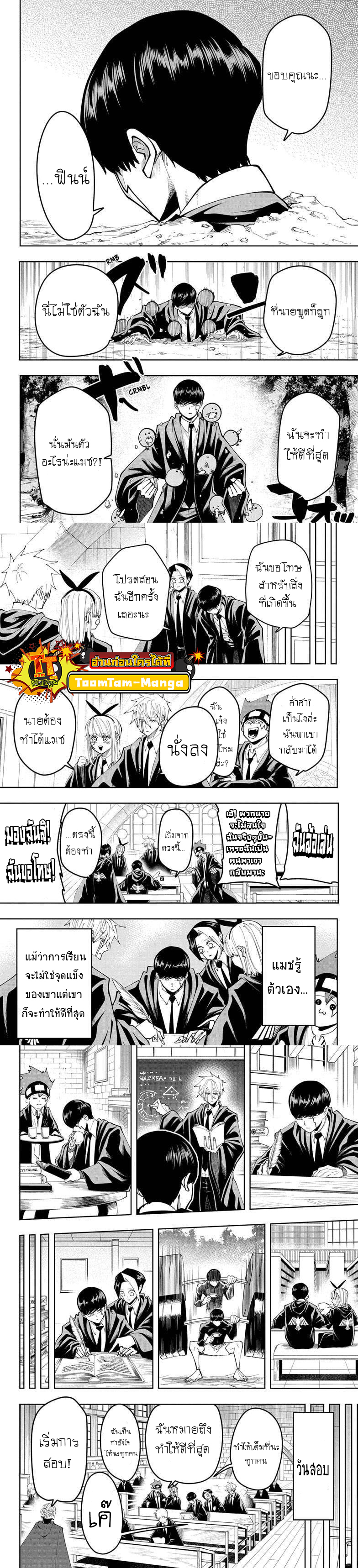 Mashle Magic and Muscles ตอนที่74 (7)